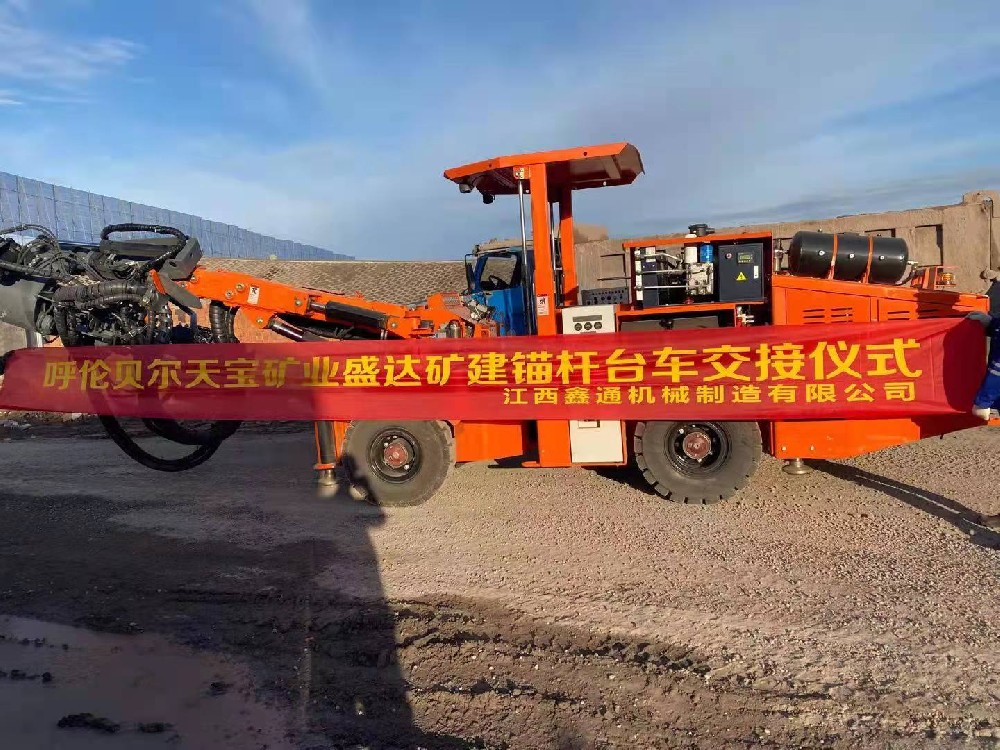 呼伦贝尔天宝矿业盛达矿建锚杆台车交接仪式.jpg