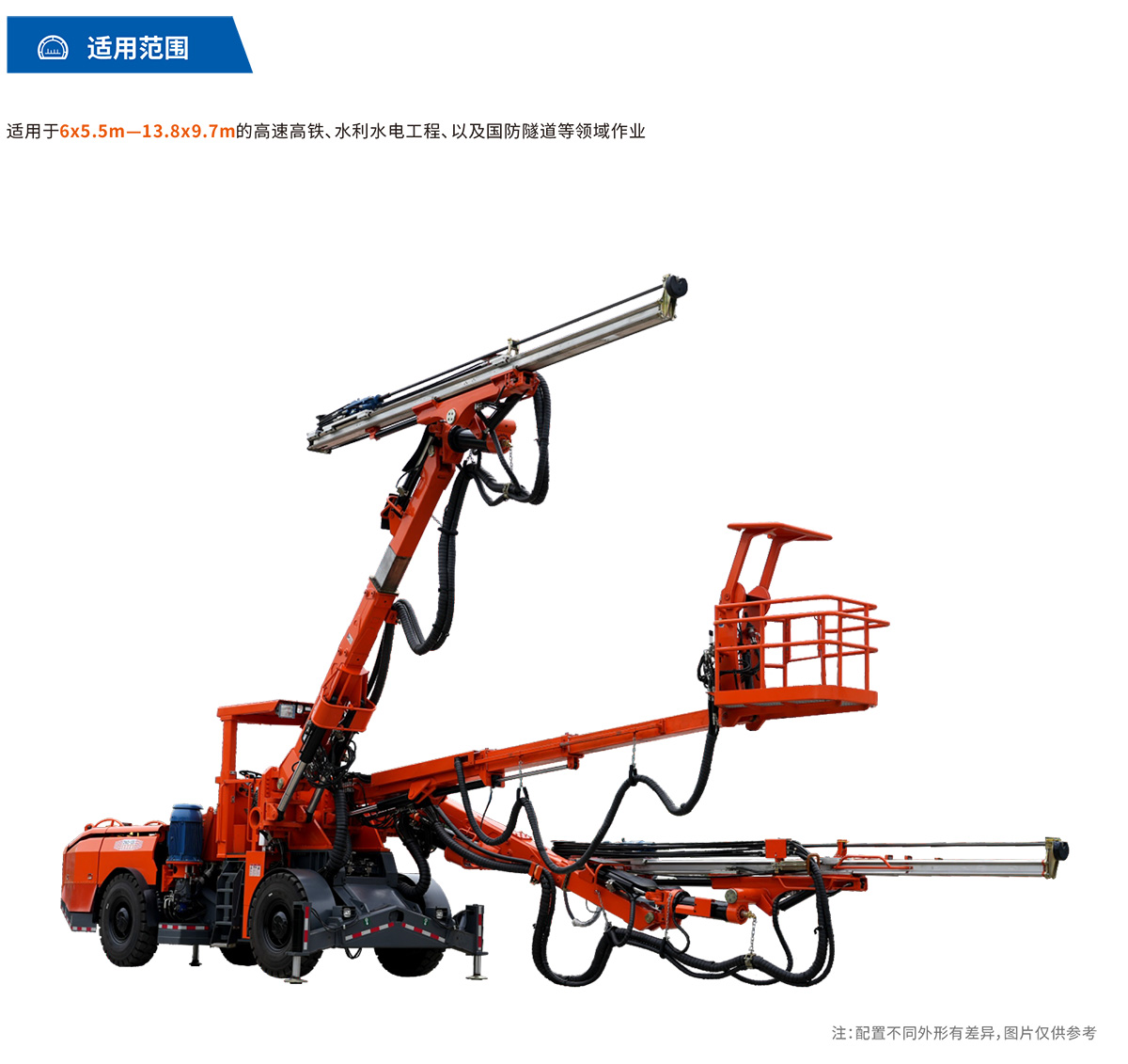 双臂(液压)凿岩台车